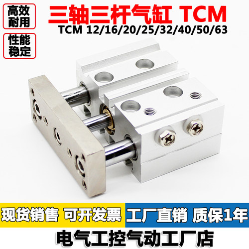 三杆气缸TCM12/16/20/25/32/40/50/63-10*20X25X40X50S*200*300-S