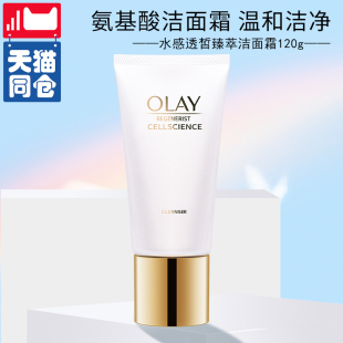 温和不紧绷泡沫氨基酸洗面奶 Olay 玉兰油水感透皙臻粹洁面霜120g