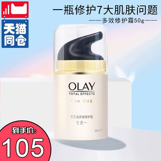 Olay/玉兰油多效修护霜50g补水保湿滋润7效抗皱紧致润肤面霜女