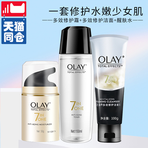 Olay/玉兰油多效修护三件套装 洁面+水+修护霜 清洁补水保湿修护