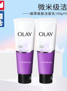 玉兰油洁面乳深层温和洗面奶