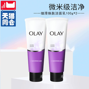 深层温和洁净细滑活肤洗面奶 Olay 玉兰油细滑焕肤洁面乳100g