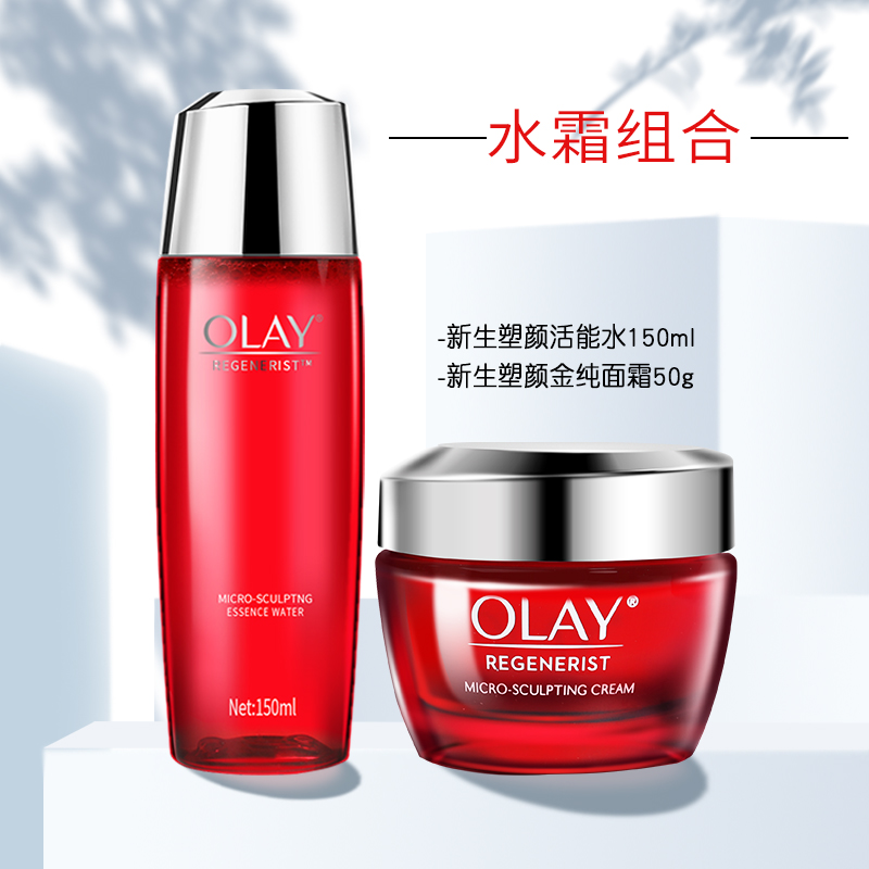 Olay/玉兰油新生塑颜两件套装 活能水+金纯面霜 补水保湿紧致抗皱