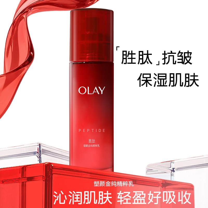 Olay/玉兰油新生塑颜金纯精粹乳液100ml淡化细纹皱纹补水保湿滋润