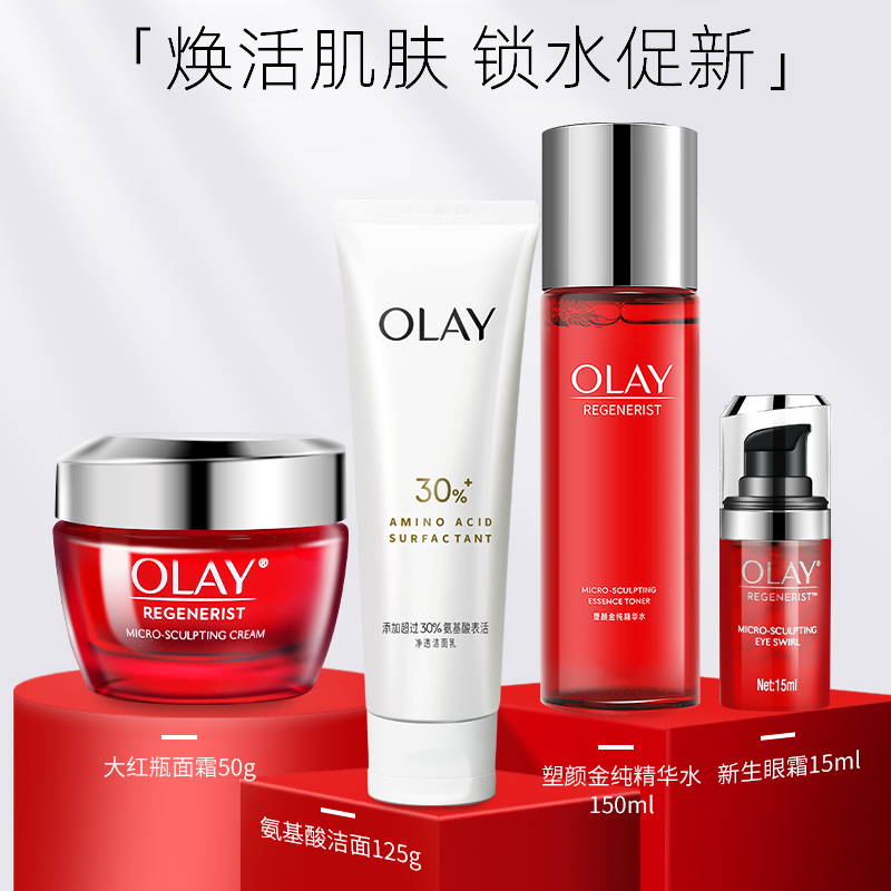 Olay玉兰油新生塑颜四件套装洁面+水+眼霜+面霜清洁补水紧致抗皱-封面