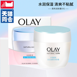 紧致素颜面霜女官方正品 玉兰油透亮润肤霜50g滋润补水保湿 Olay