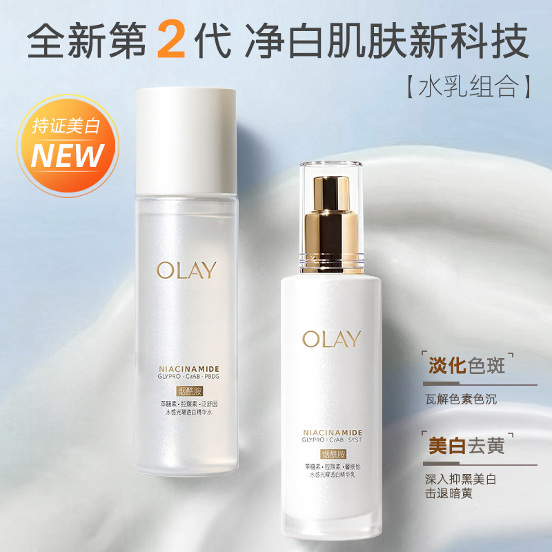 Olay玉兰油水感抗糖美白水乳化妆品套装紧致保湿舒缓修护亮肤面部