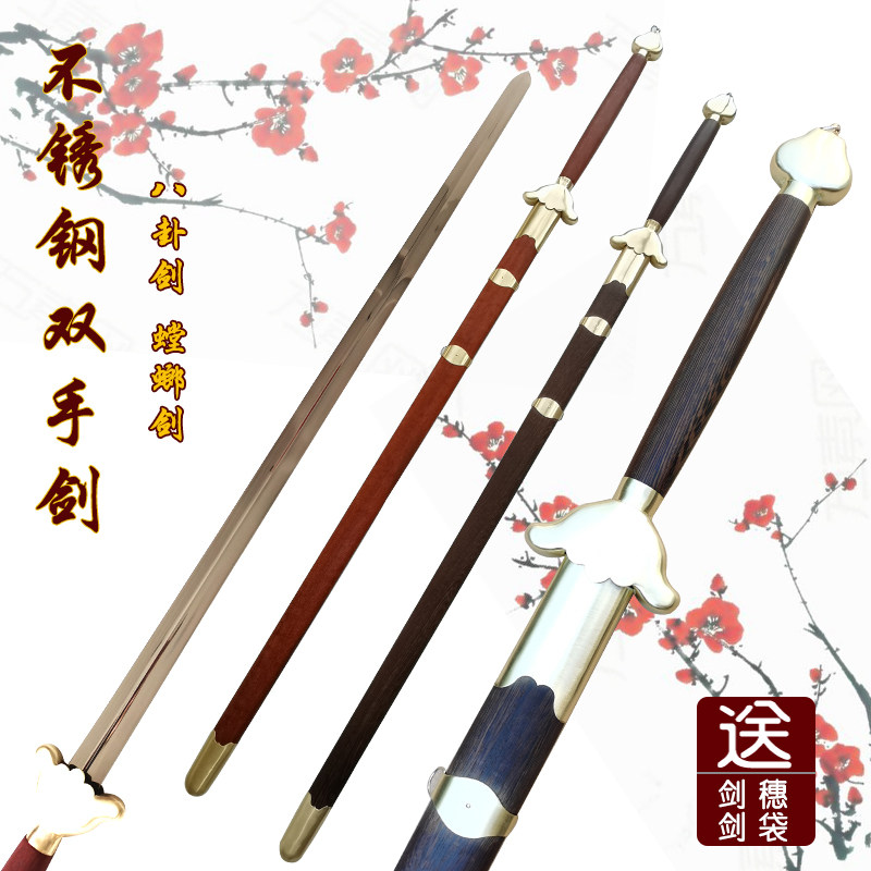 八卦剑不锈钢双手剑男女训练螳螂剑武术表演儿童晨练健身剑未开刃