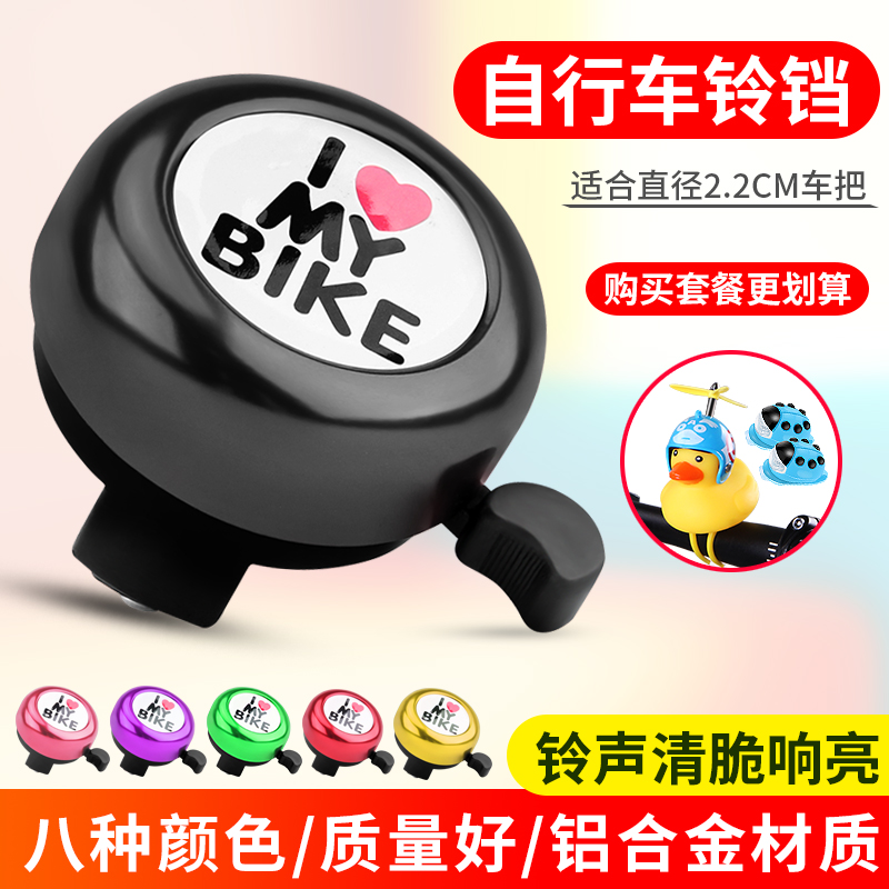 自行车铃铛儿童车装饰超响亮喇叭