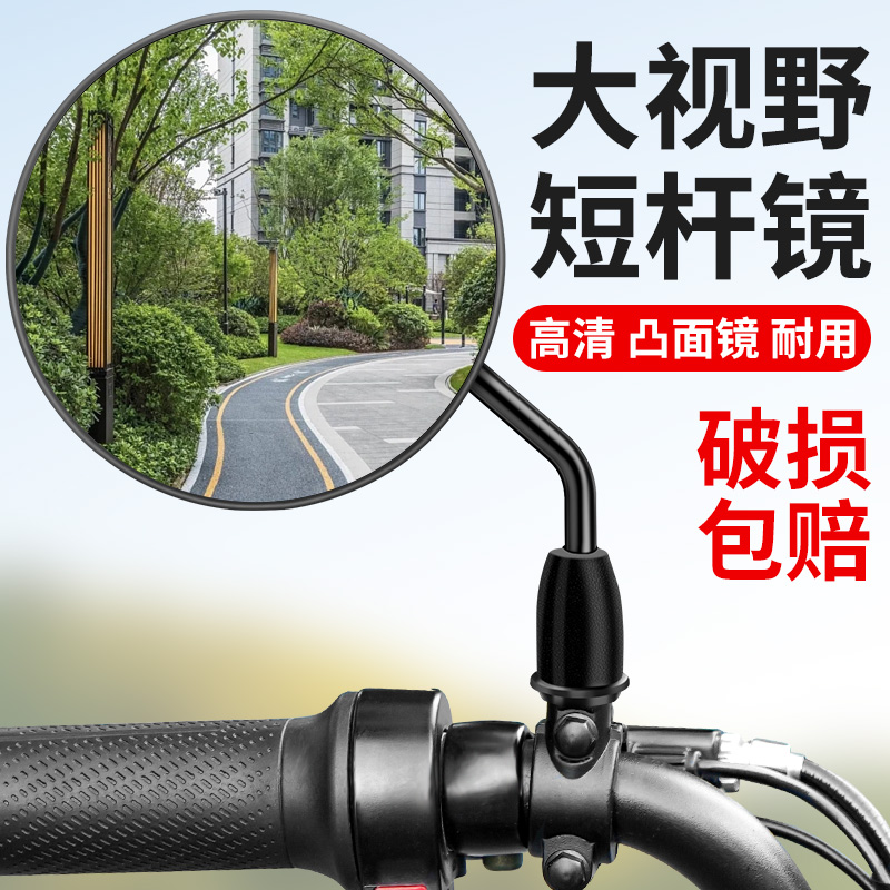 电动车反光镜通用高清短杆后视镜