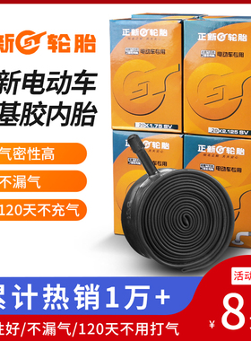 正新电动车内胎丁基胶12/14/16/18/20寸/24X1.75/2.125/2.50弯嘴