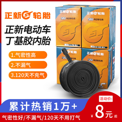 正新电动车内胎丁基胶弯嘴直嘴胎