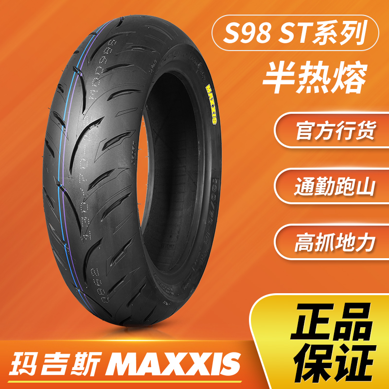 玛吉斯半热熔轮胎10寸12寸真空胎