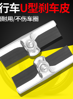 自行车刹车皮山地车越野车飞车前刹皮优质黑闸皮16/20/24/26/28寸