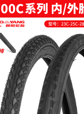 朝阳公路车轮胎700x23c死飞车赛车700X23/25/28/32自行车内胎外胎