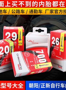 公路自行车山地车内胎20/24/26/27.5/700x23C/32/1.95/2.125/1.75