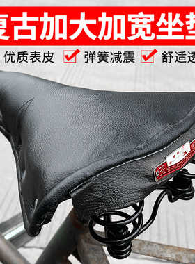 复古自行车坐垫26寸28寸老式三轮车加厚型车座老爷车通用弹簧鞍座