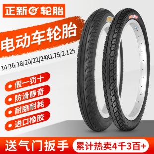 24X1.75 正新電動車輪胎14 2.125外胎內外胎鋰電車胎