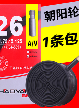 朝阳自行车内胎12/14/16/20/24/26X1.50/1.75寸1.95轮胎700山地车