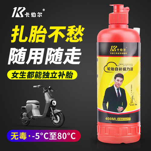 卡伯尔自补液真空胎汽车补胎胶水