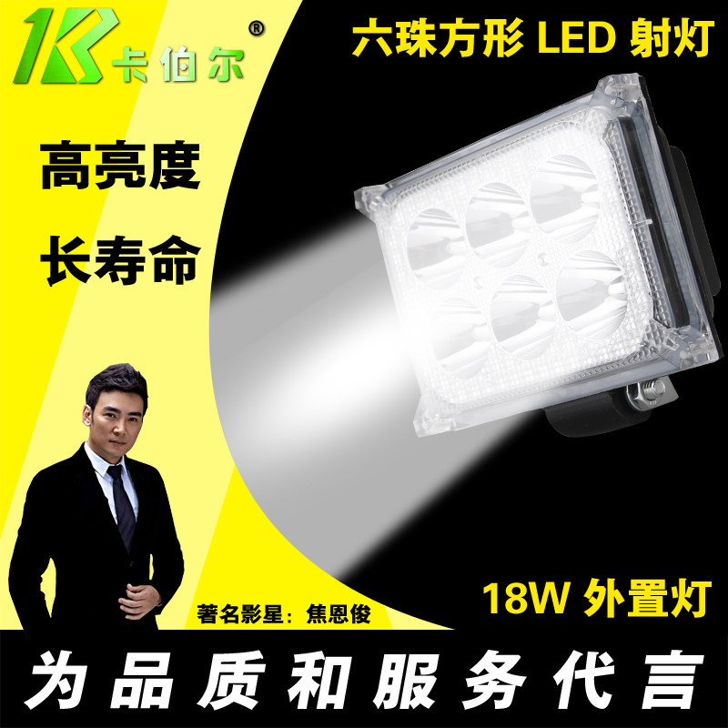 卡伯尔电动车大灯18w外置前车灯