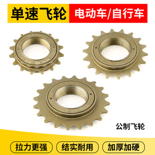 22牙齿轮 电动车自行车公制飞轮牙盘单车电动滑板车通用16