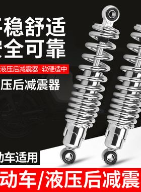电动车液压后减震 电瓶车后避震器油压25/27/29/31cm踏板车摩托车