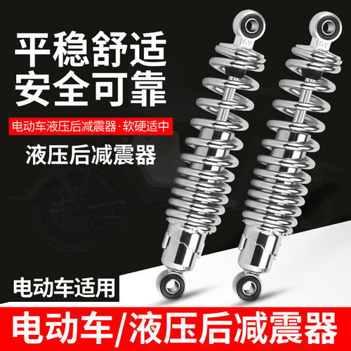 电动车后减震油压液压加粗避震器