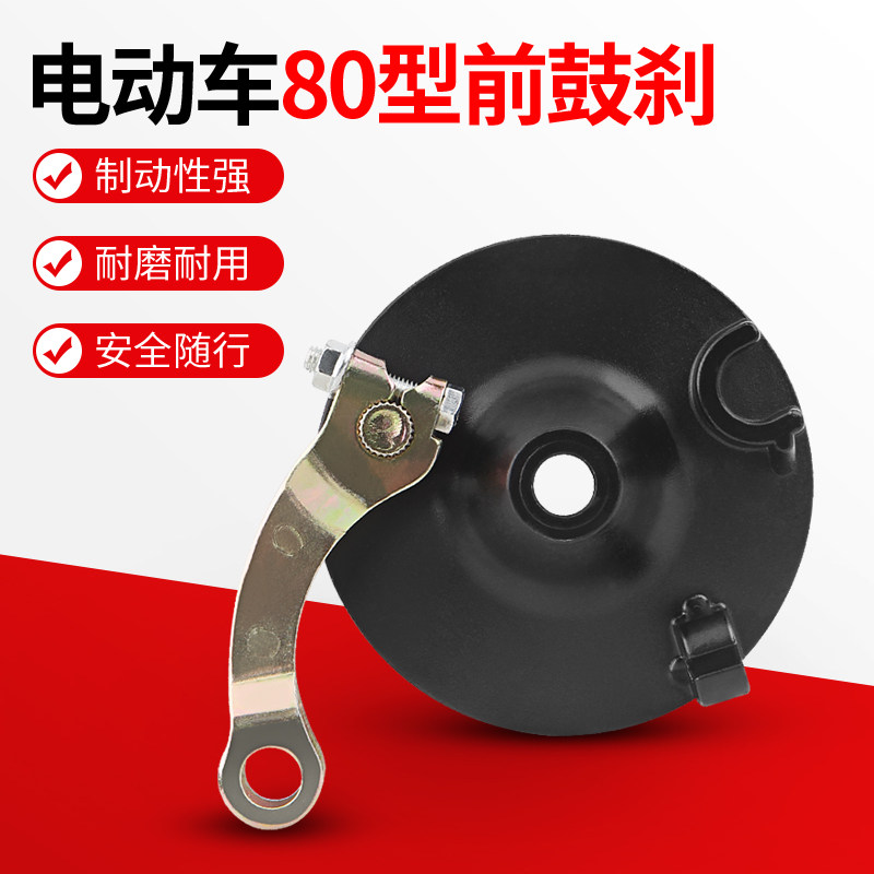 电动自行车80前鼓刹电瓶车小鼓刹前刹车总成鼓盖前鼓闸前古刹配件