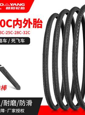朝阳700X23C/25C/28C/32c自行车轮胎死飞车赛车公路车内外胎耐磨