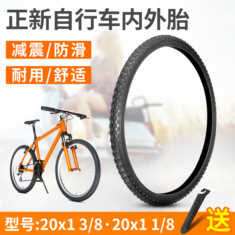 正新自行车轮胎内外胎20X1 3/8美嘴公路车20X1 1/8折叠车单车外胎