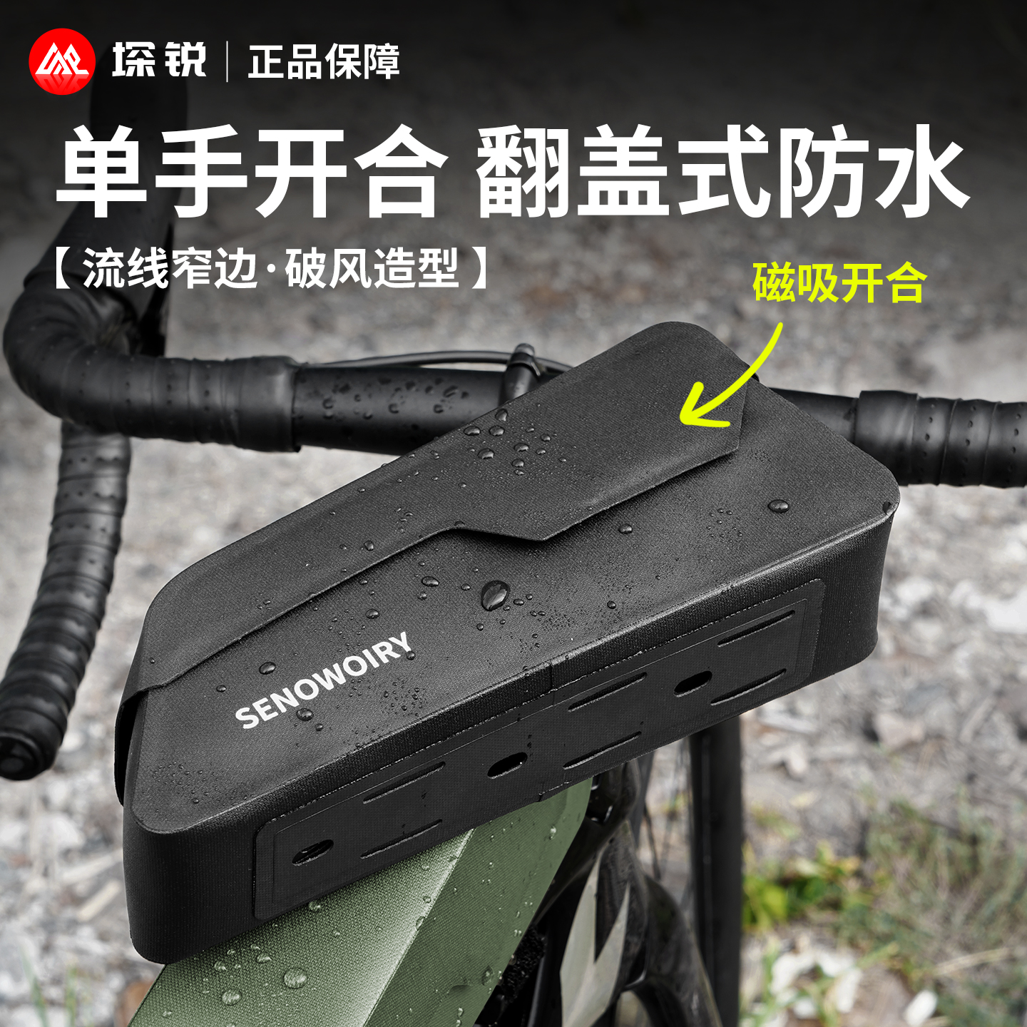磁吸防水自行车包前梁上管包公路车山地车马鞍包收纳便携骑行装备