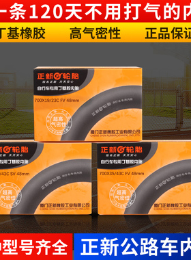 正新自行车内胎公路车加长嘴车胎美法嘴700X19/23/25/28/32/38/43