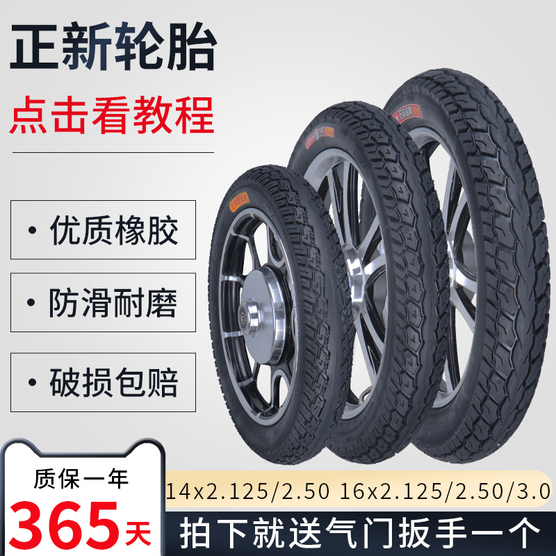 正新电动车轮胎14寸16X2.125/2.5/3.0内外胎内胎电瓶车胎防滑车胎-封面