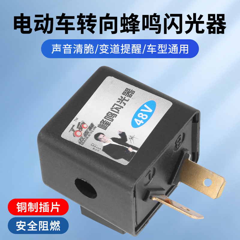 迈考林电动车蜂鸣器12V/48V电瓶车三轮车摩托车闪光器有声转向器