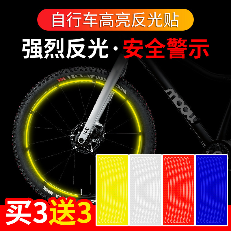 自行车反光贴山地车装饰贴纸夜间反光条公路车轮胎夜光条单车配件_虎窝淘