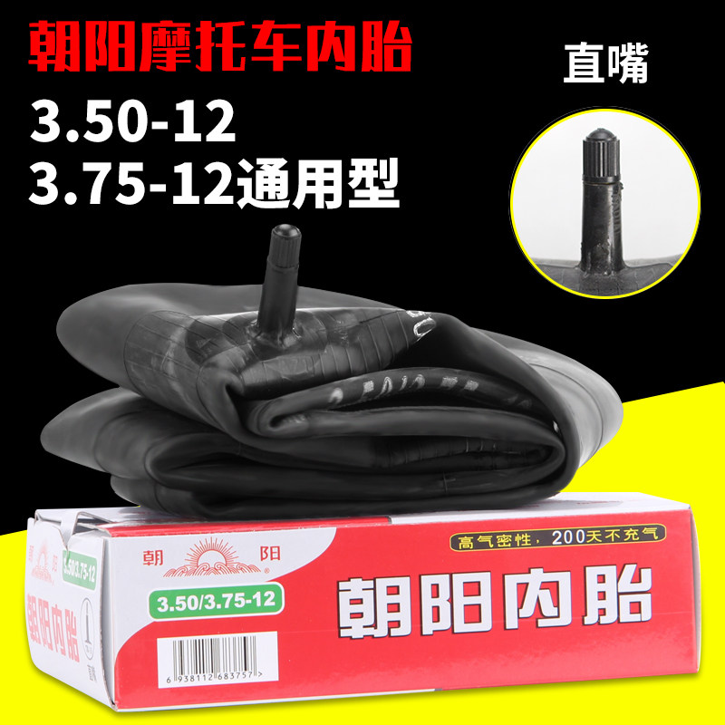 朝阳电动三轮车3.00/3.50-12内胎