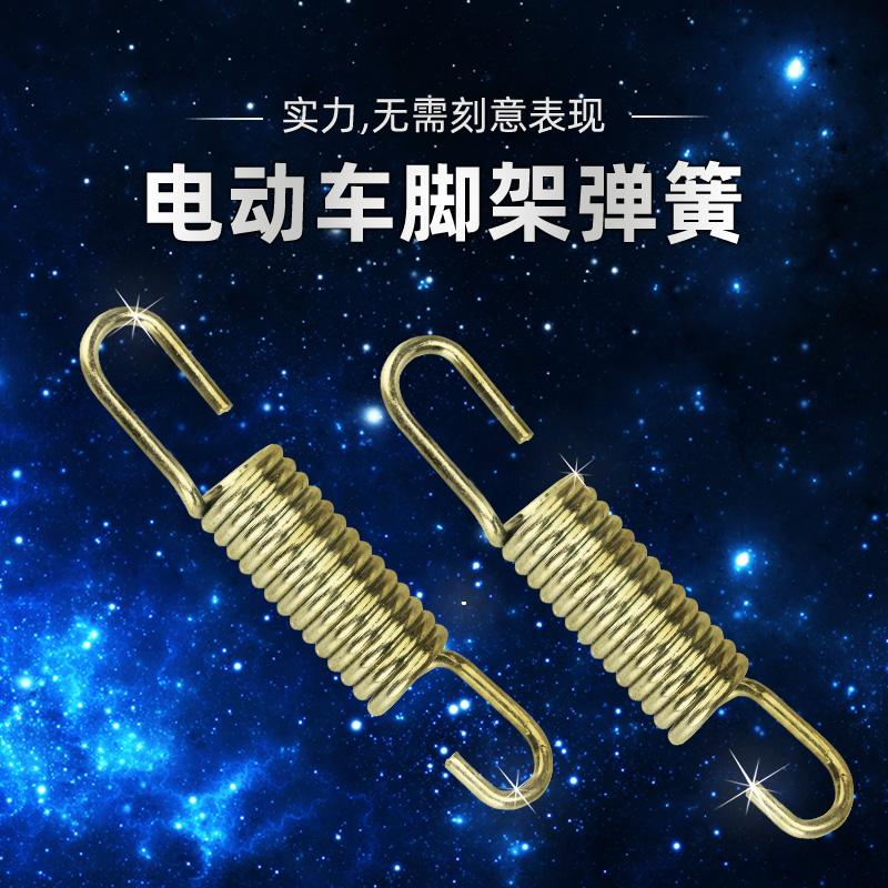 电动车电瓶车脚撑中支撑车梯弹簧
