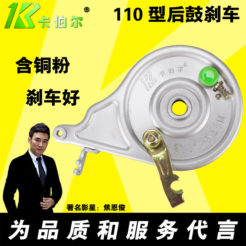 卡伯尔电动车110后鼓刹后刹车闸