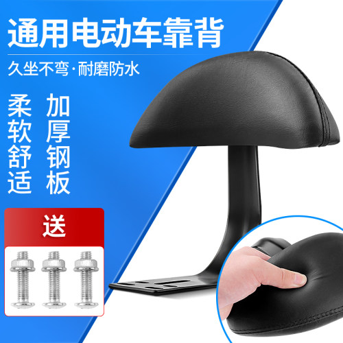 电动车后座后靠背舒适通用后椅背