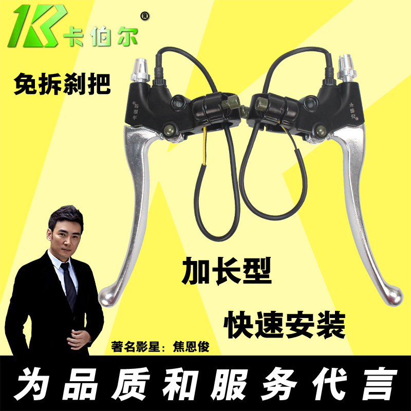 卡伯尔电动车刹车把全铝刹把1对