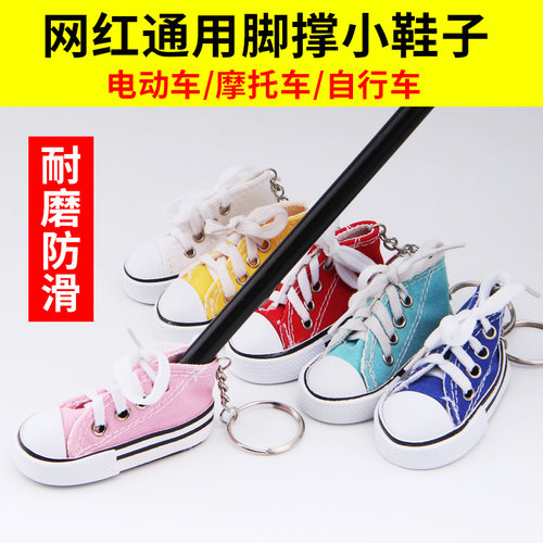 自行车脚撑鞋套装饰小鞋子钥匙扣