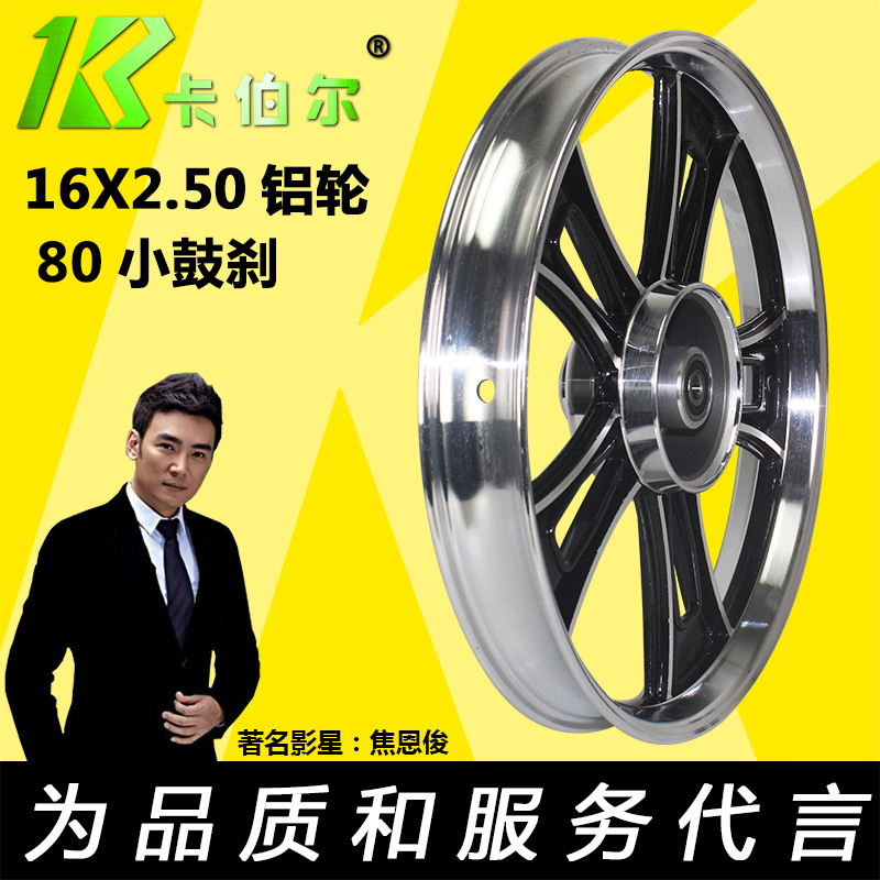 电动车前钢圈电瓶车前轮毂铝轮子