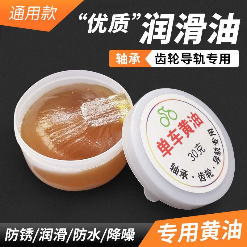 山地自行车黄油花鼓轴承保养润滑油防水防锈润滑脂电动摩托车通用
