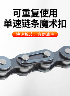 单速自行车通用链条魔术扣儿童车链子扣活卡扣锁扣接头连接口配件