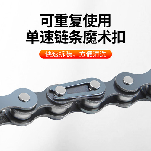 单速自行车通用链条扣活卡扣接头