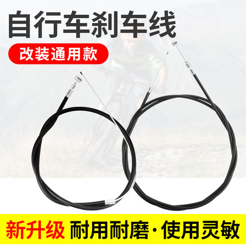 自行车闸线前刹车线后刹车线刹把