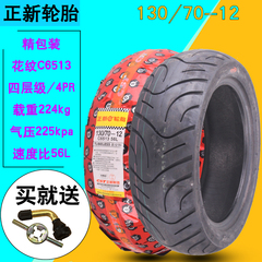 Zhengxin lốp xe máy hút chân không lốp xe máy 130 / 70-12 dày chống mài mòn xe điện pin xe tay ga 	lốp xe máy tốt nhất	 	mua lốp xe đạp điện