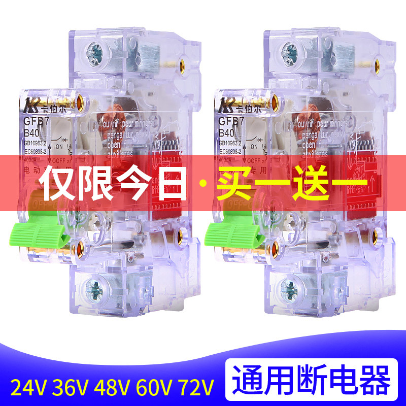 卡伯尔电动车漏电保护器断电通用