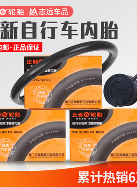 正新自行车内胎12/14/16/20/700/24/26X1.95/1.75/1.50公路山地车